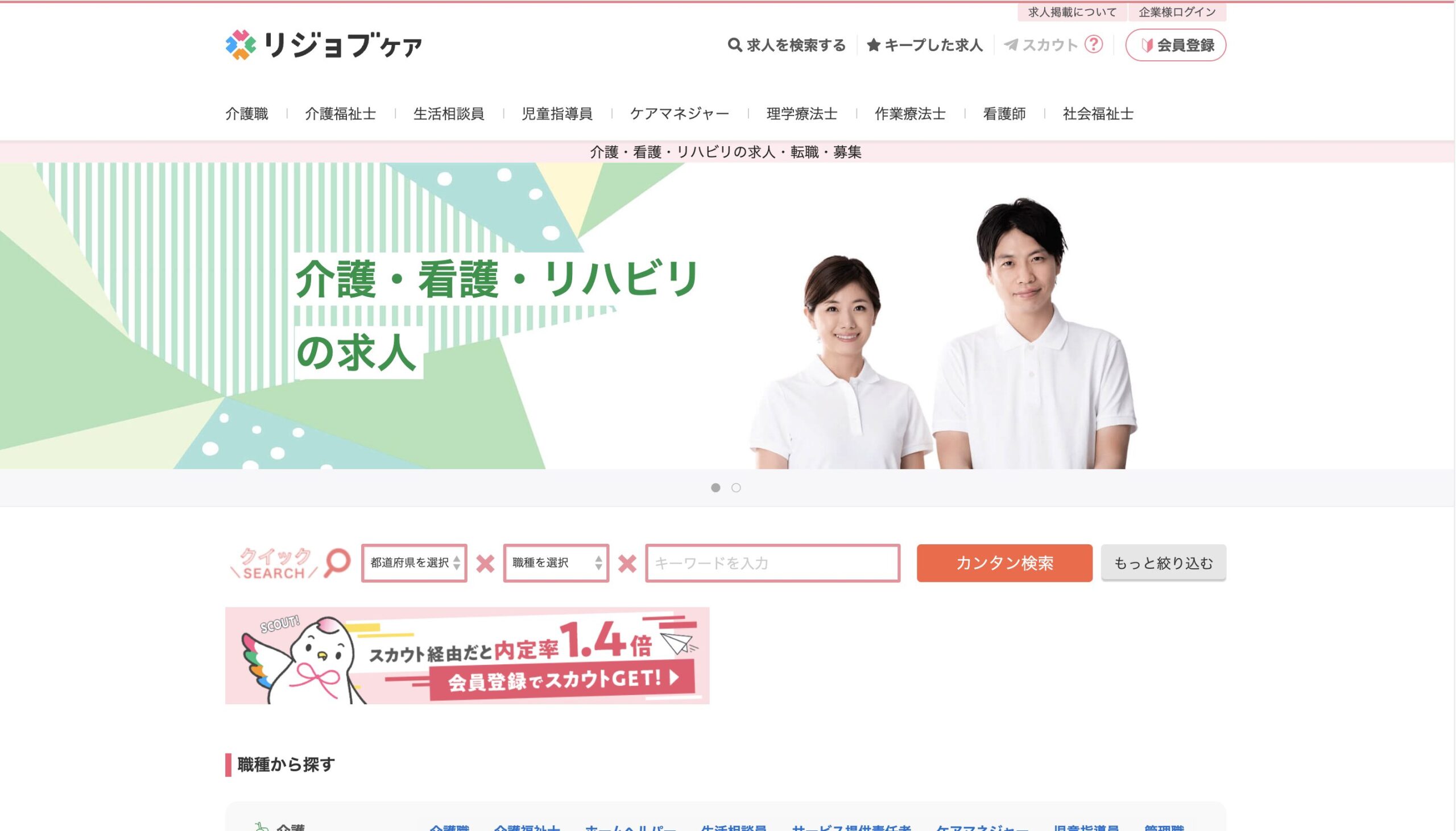 リジョブケア