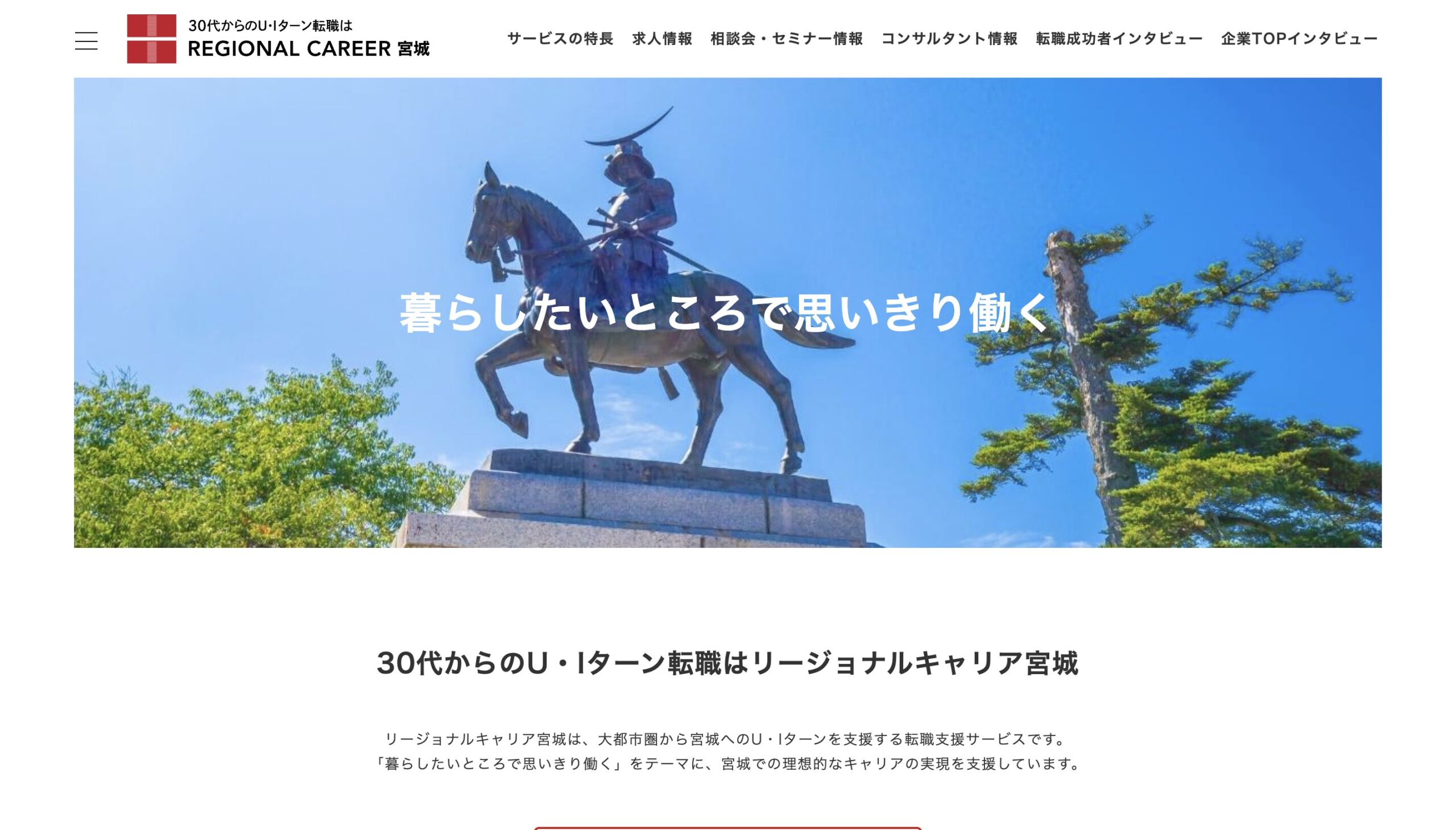 リージョナルキャリア宮城
