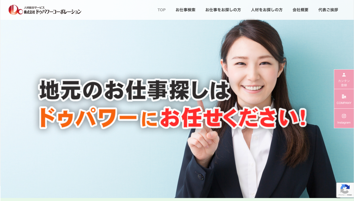 ドゥパワーコーポレーション