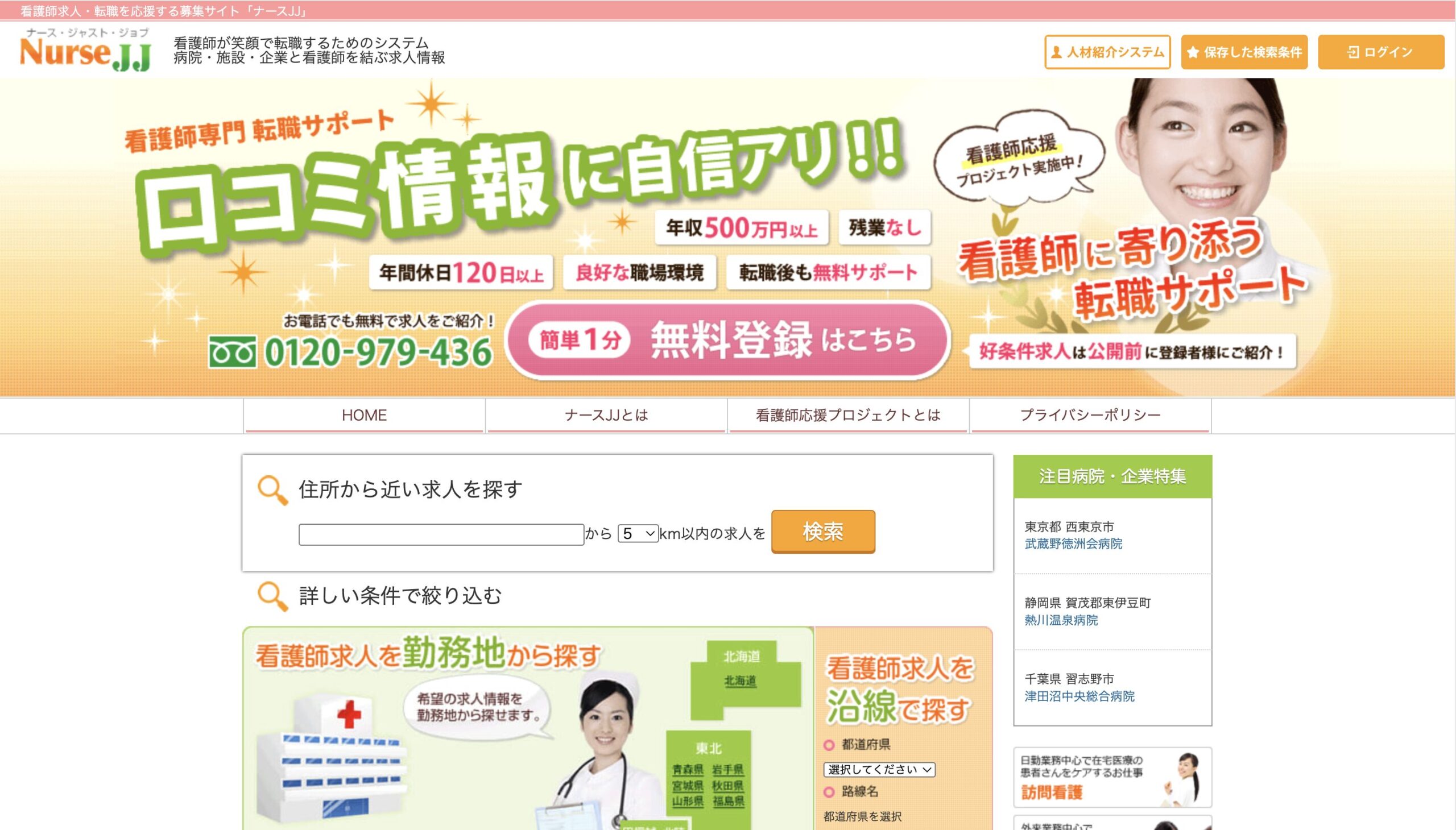 ナースJJ