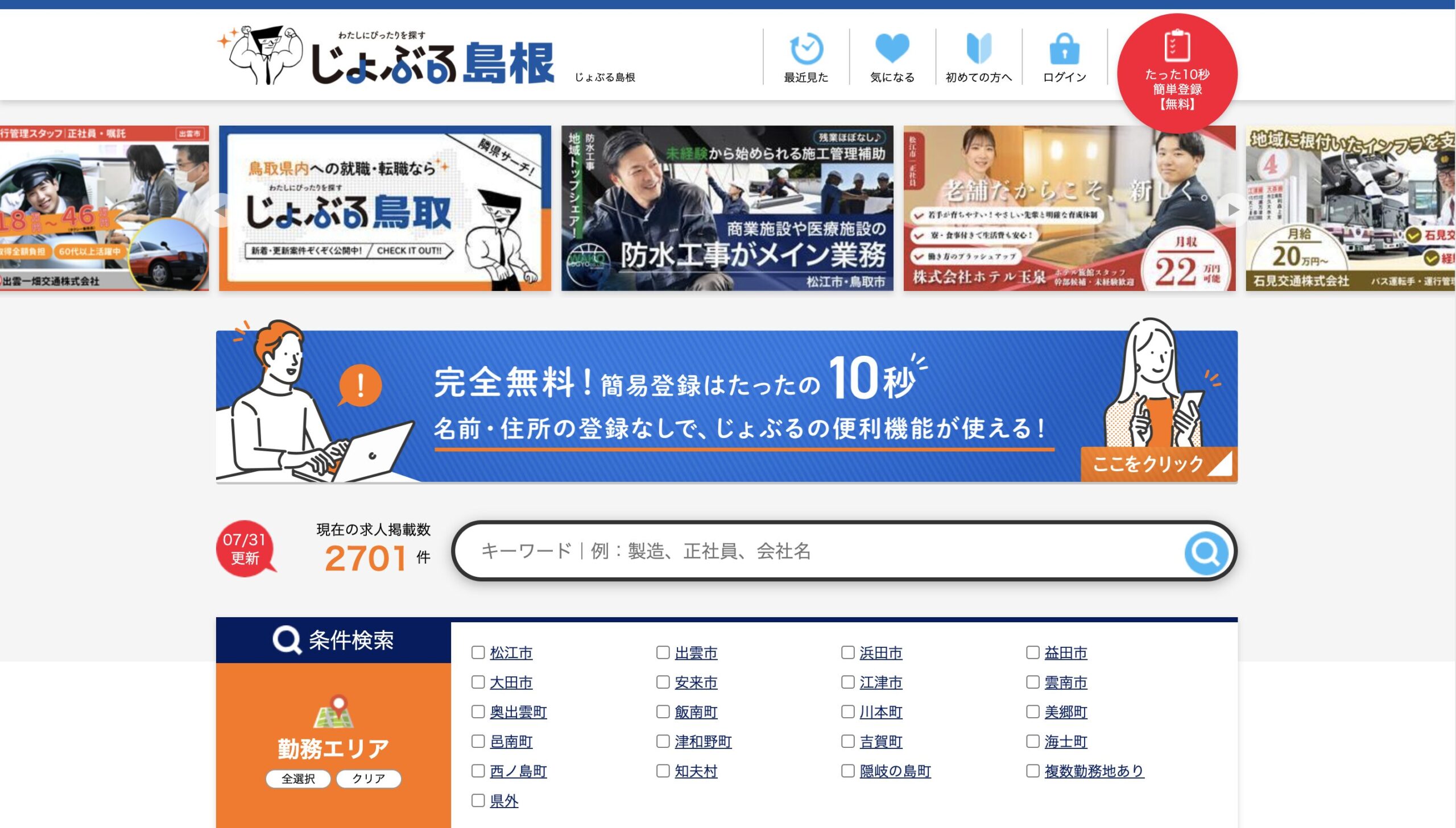 じょぶる島根
