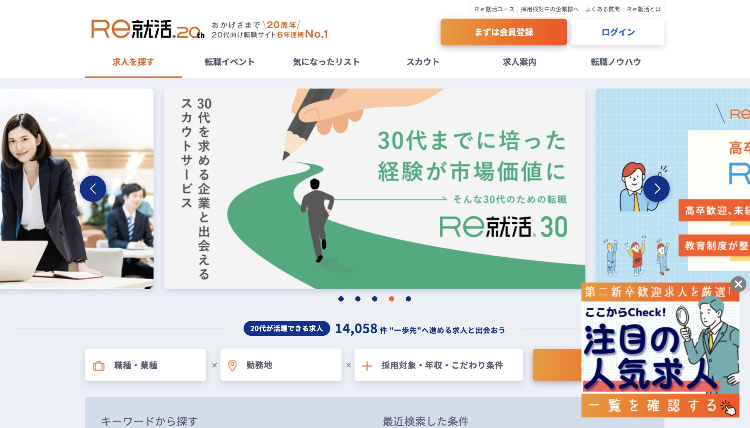 Re就活