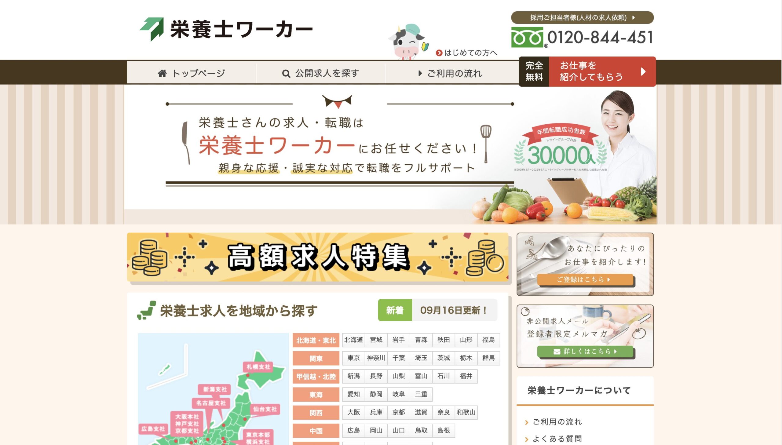 栄養士ワーカー