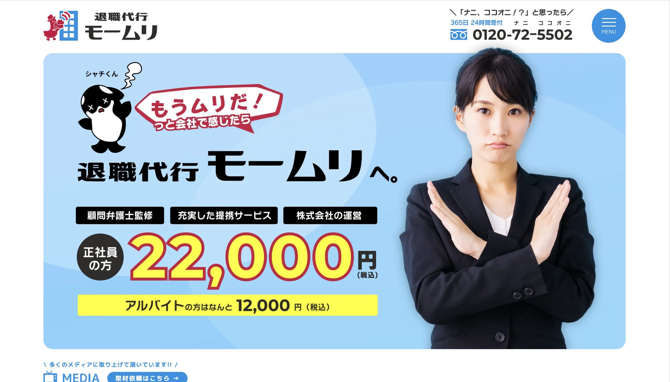 退職代行モームリ