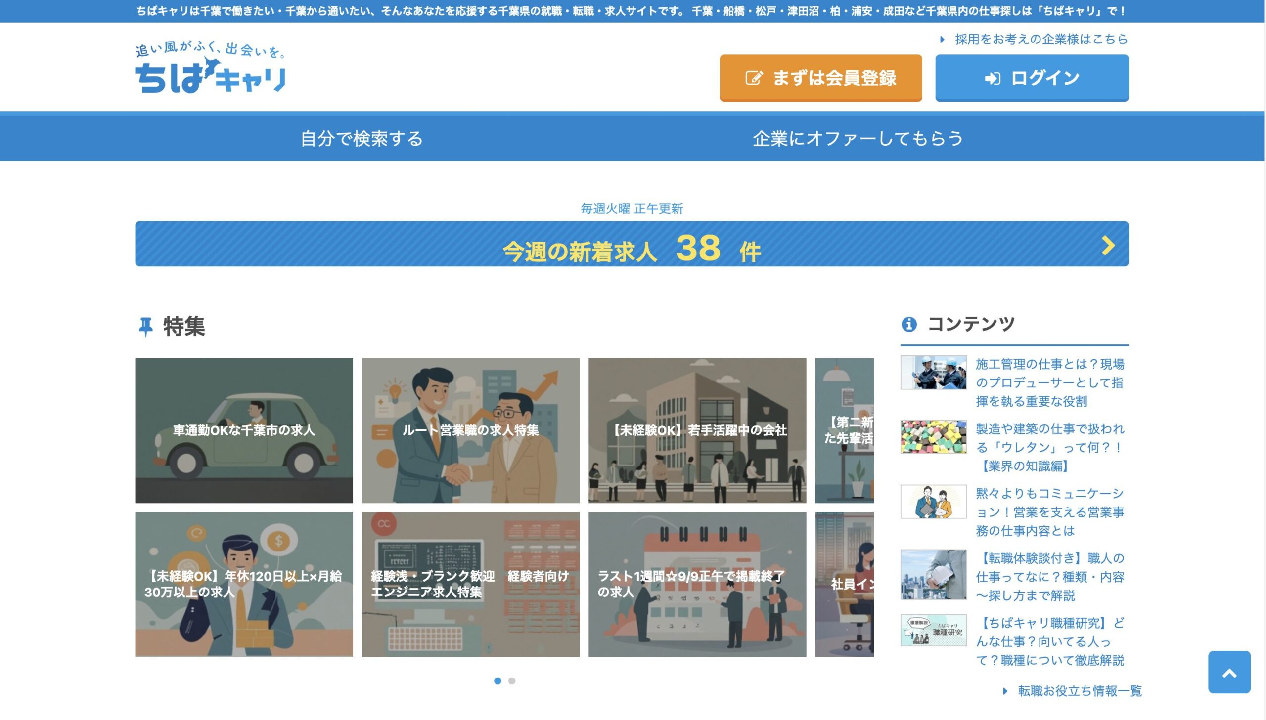 ちばキャリエージェント