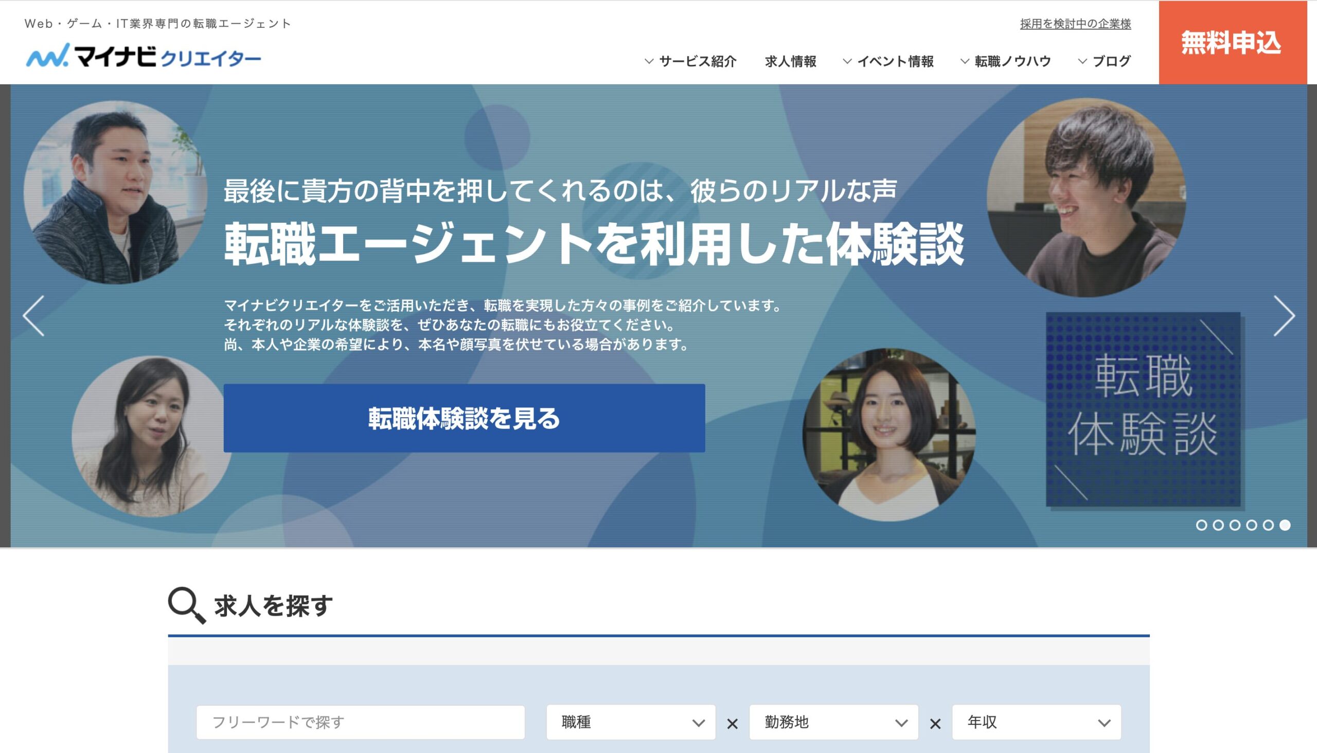 マイナビクリエイター