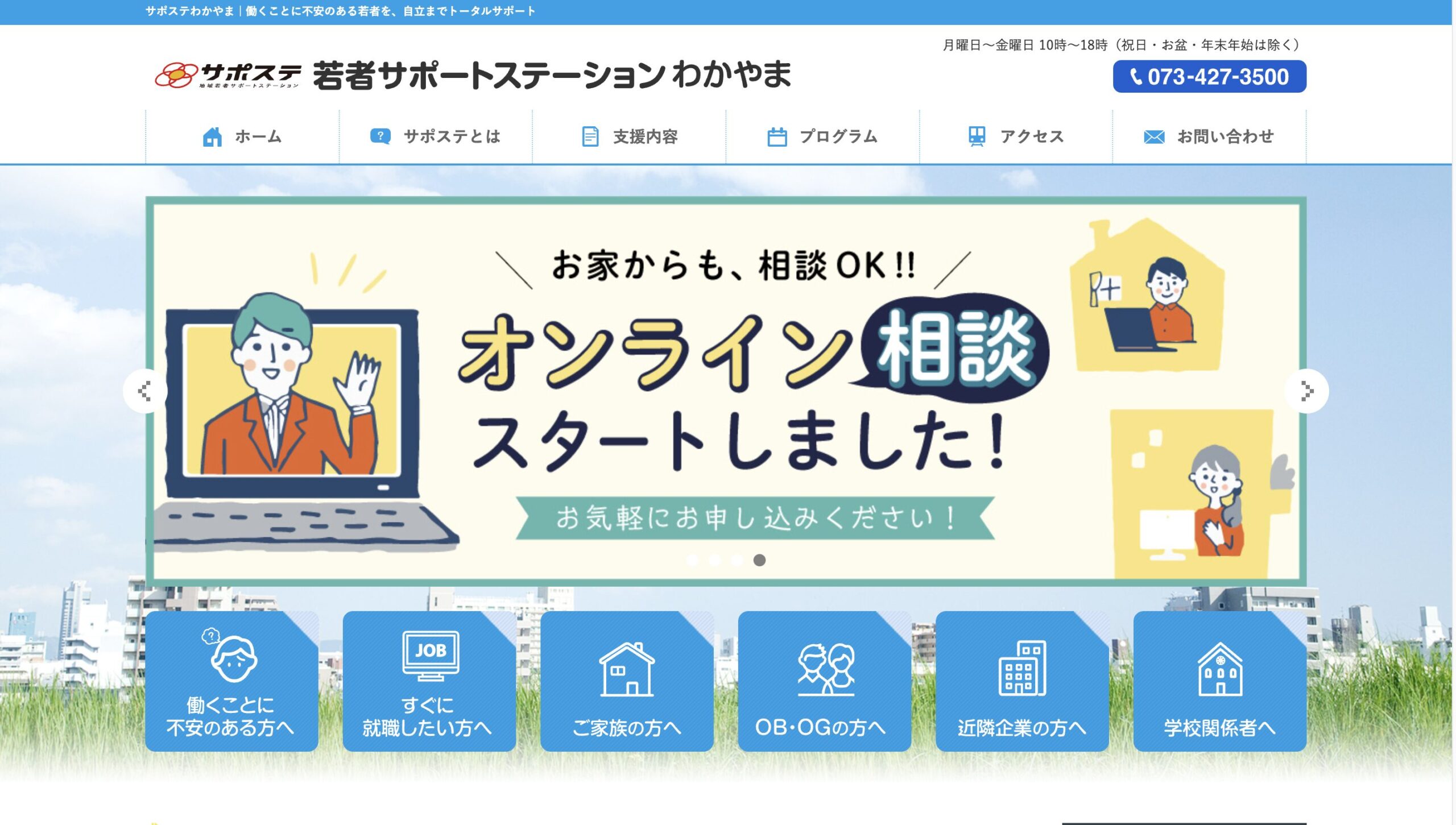 若者サポートステーションわかやま