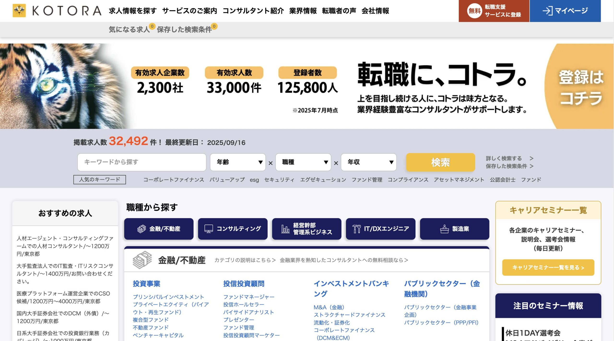 コトラ