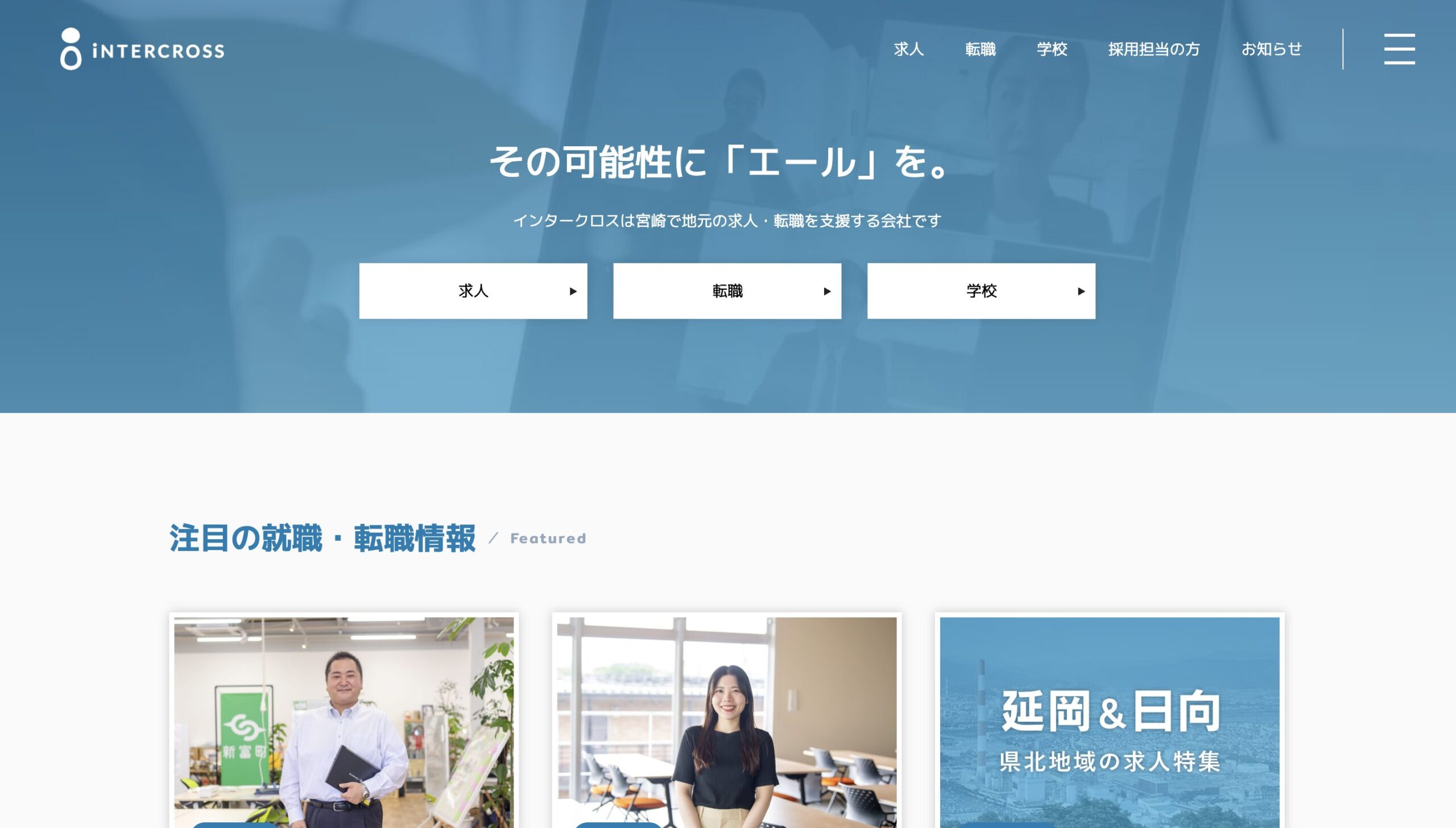 インタークロス