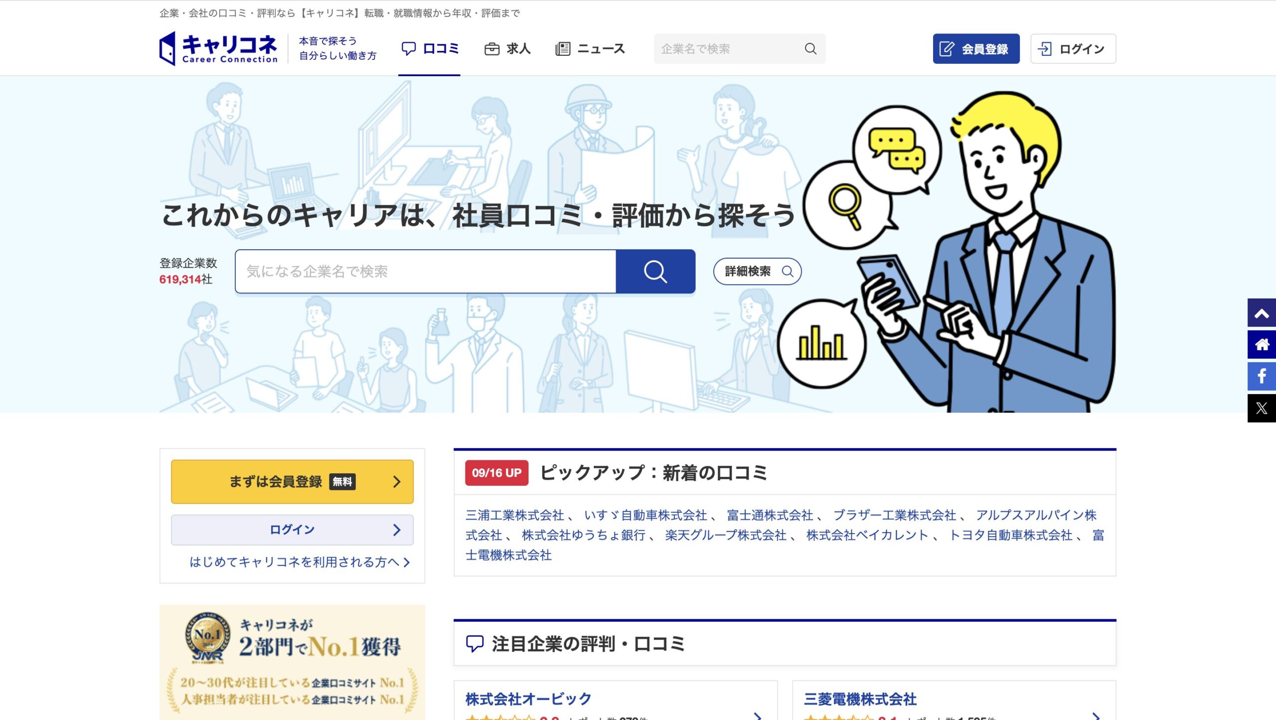 キャリコネ