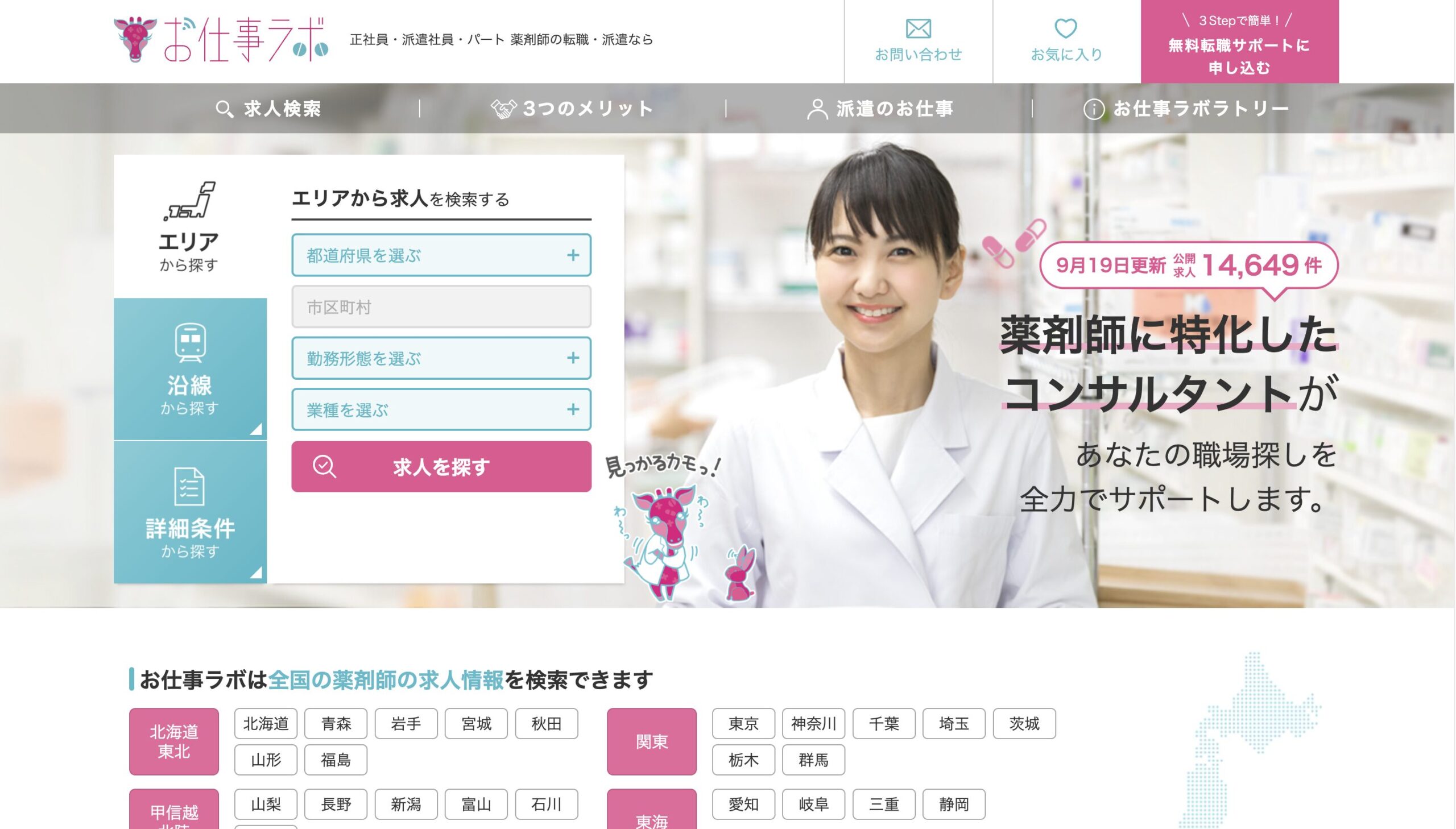 お仕事ラボ