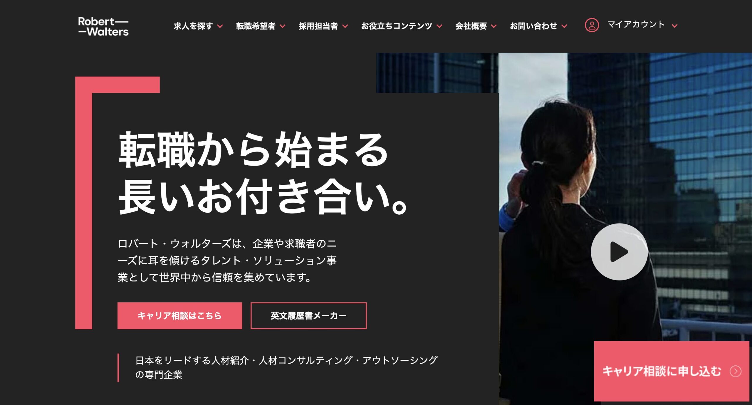 ロバート・ウォルターズ