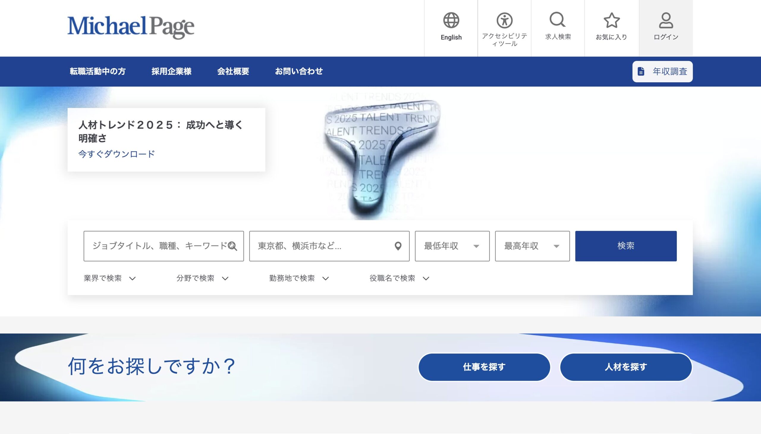 マイケル・ペイジ