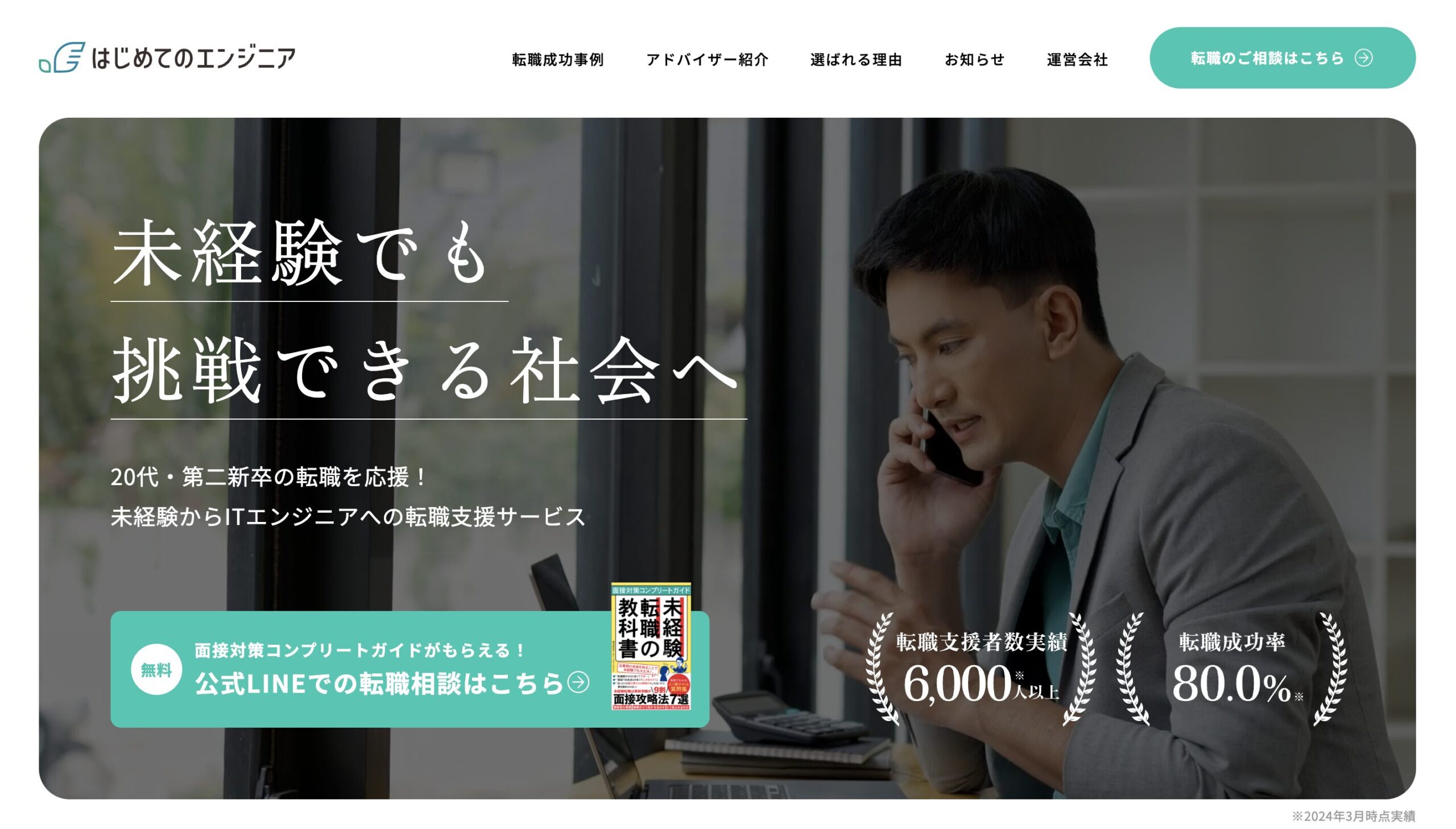 はじめてのエンジニア