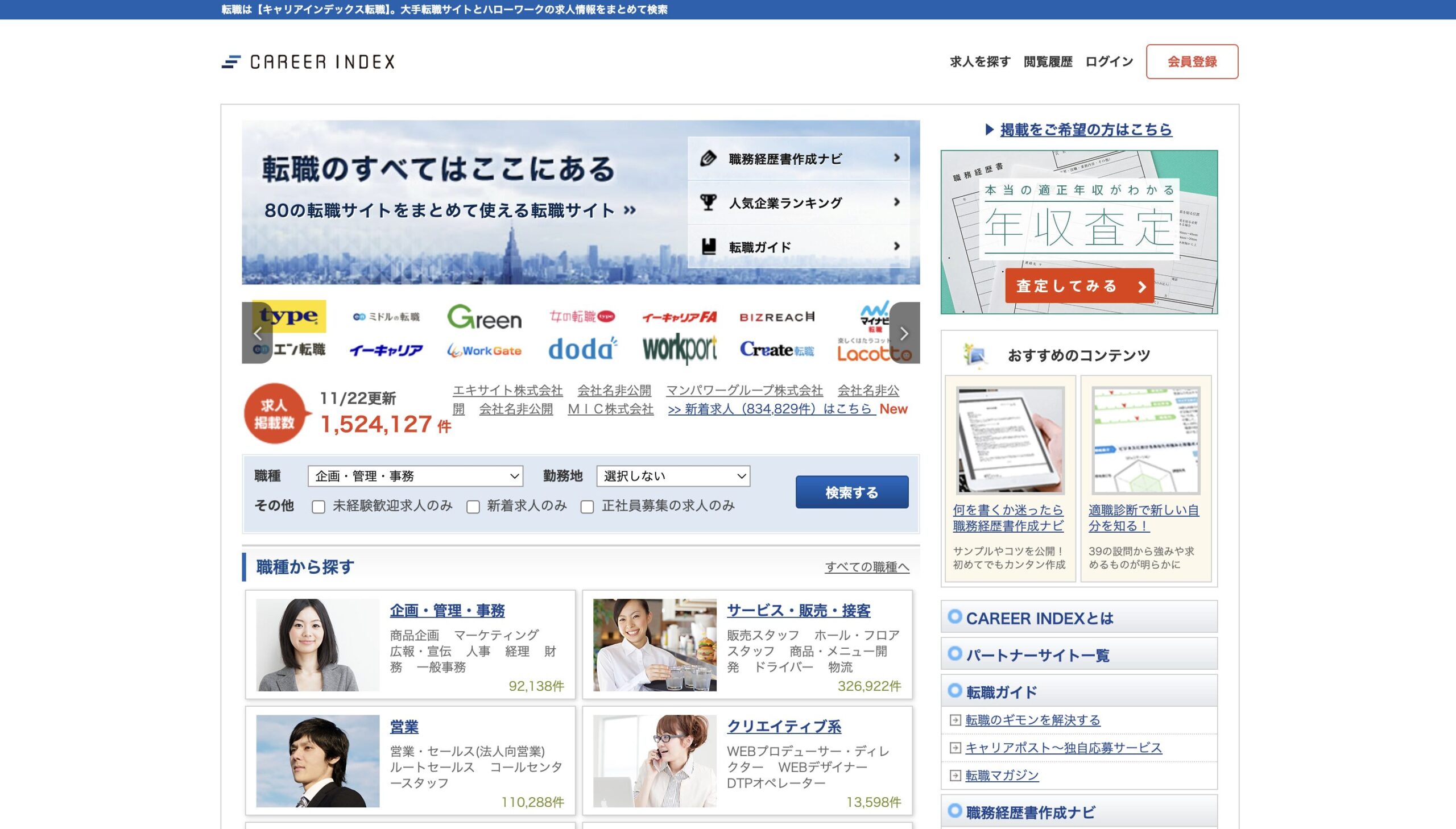 キャリアインデックス