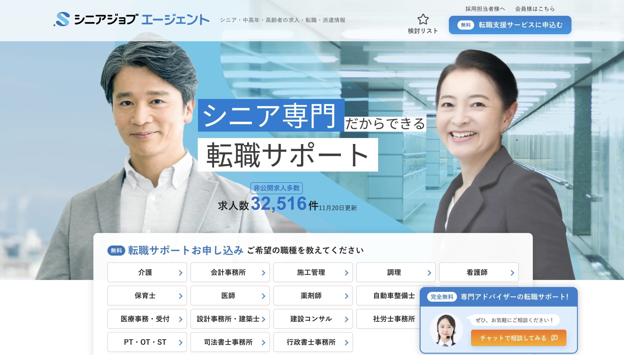 シニアジョブエージェント