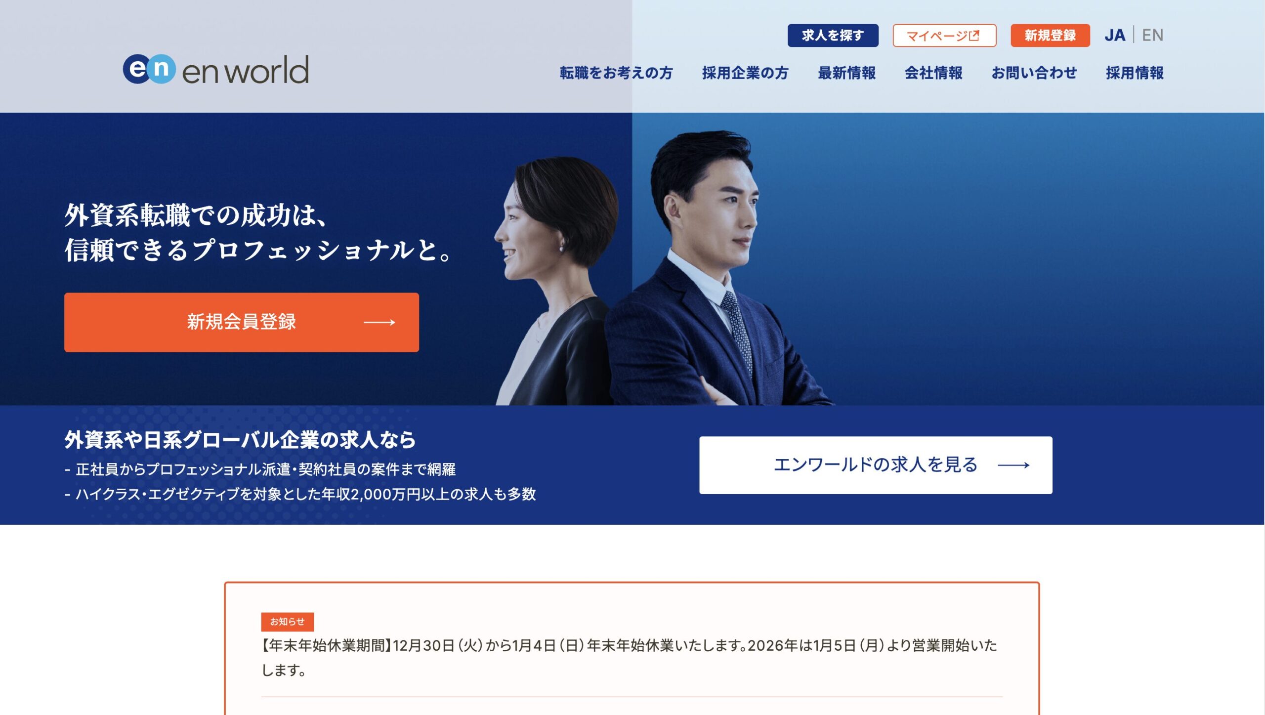 エンワールド・ジャパン