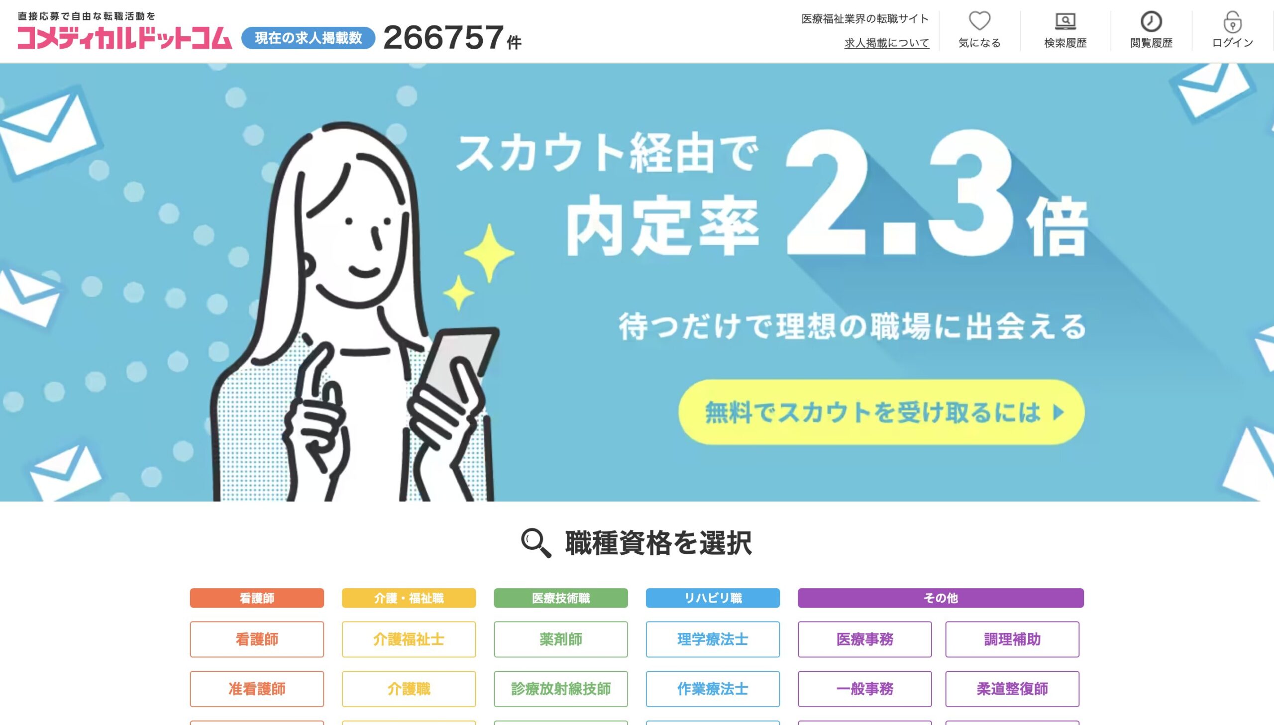 コメディカルドットコム