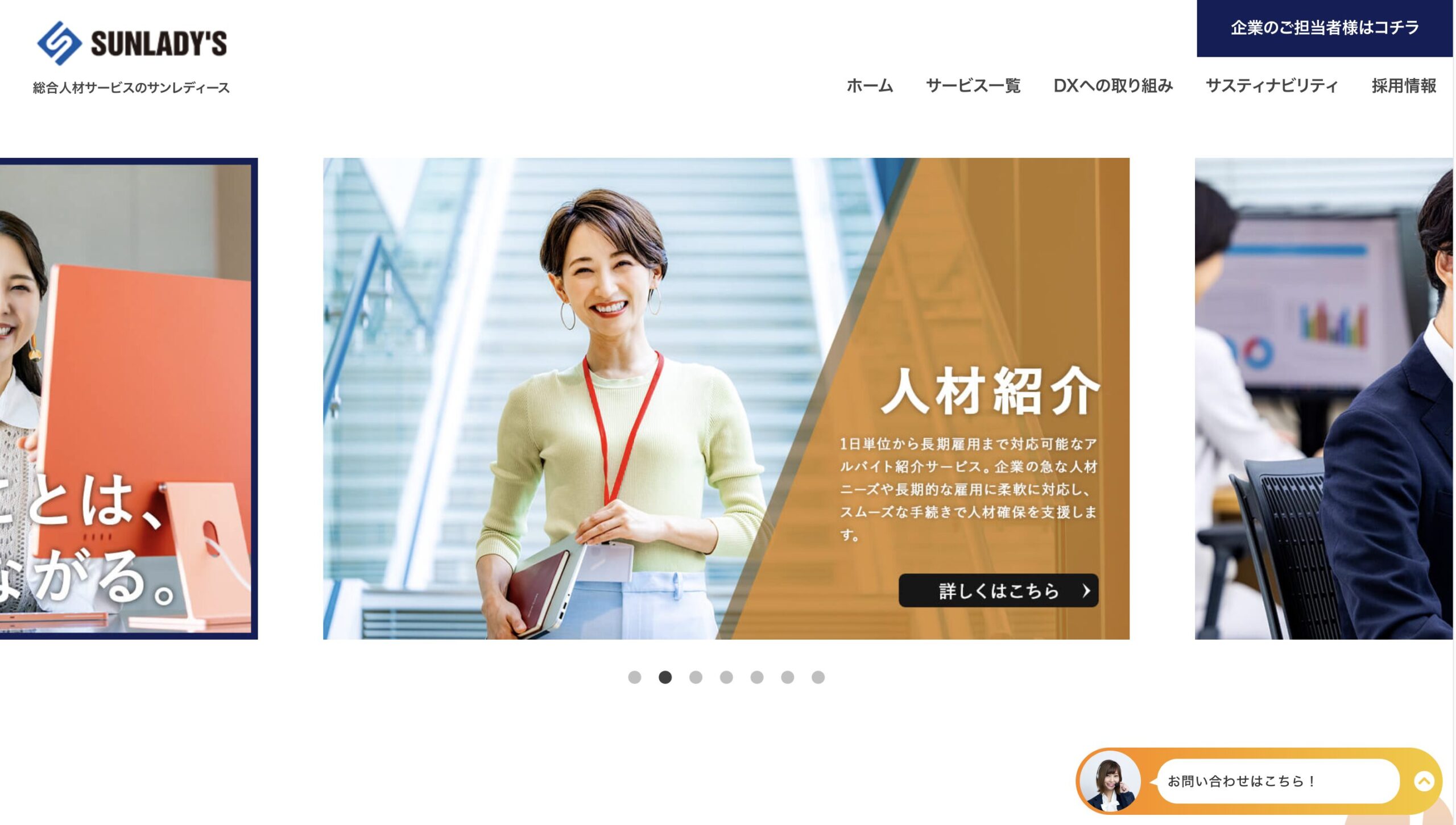 サンレディース