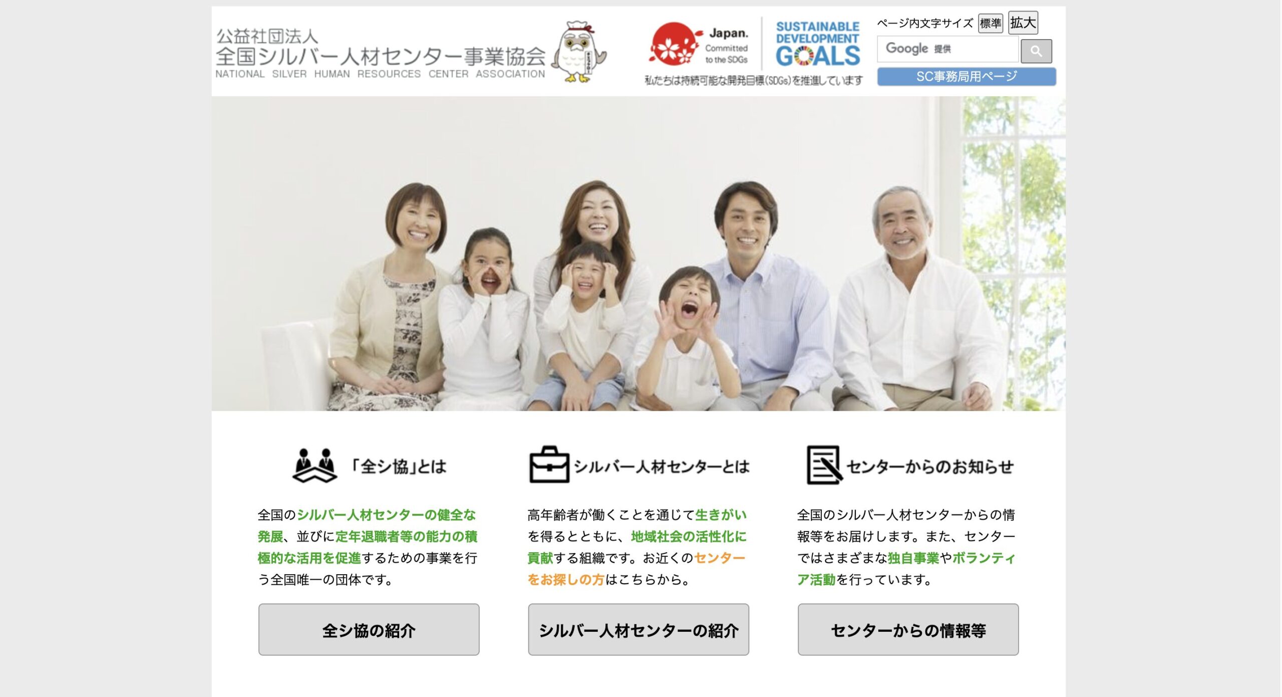 シルバー人材センター