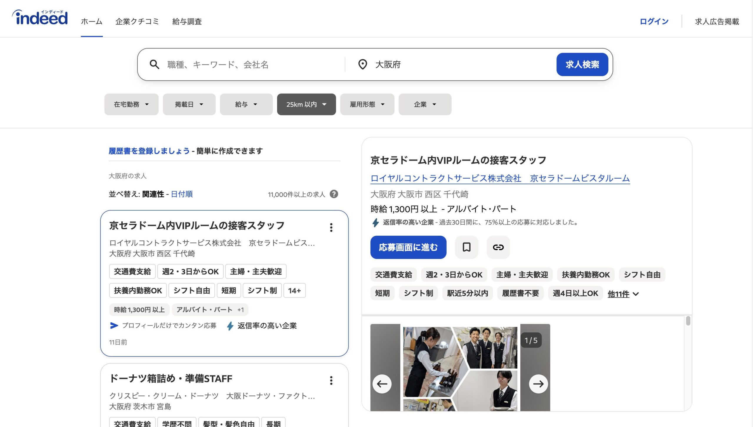 Indeed(インディード)