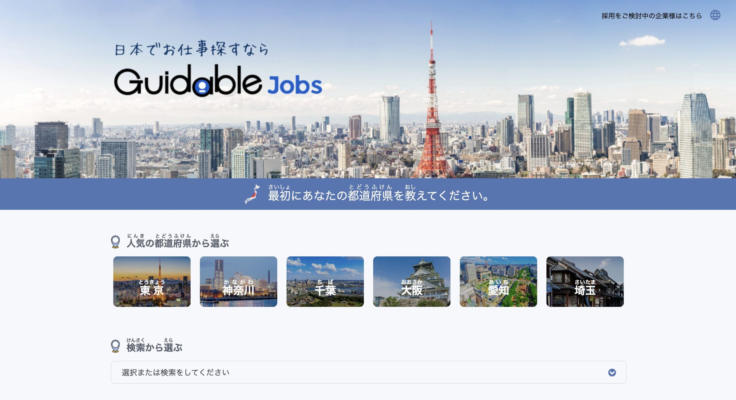 Guidable Jobs