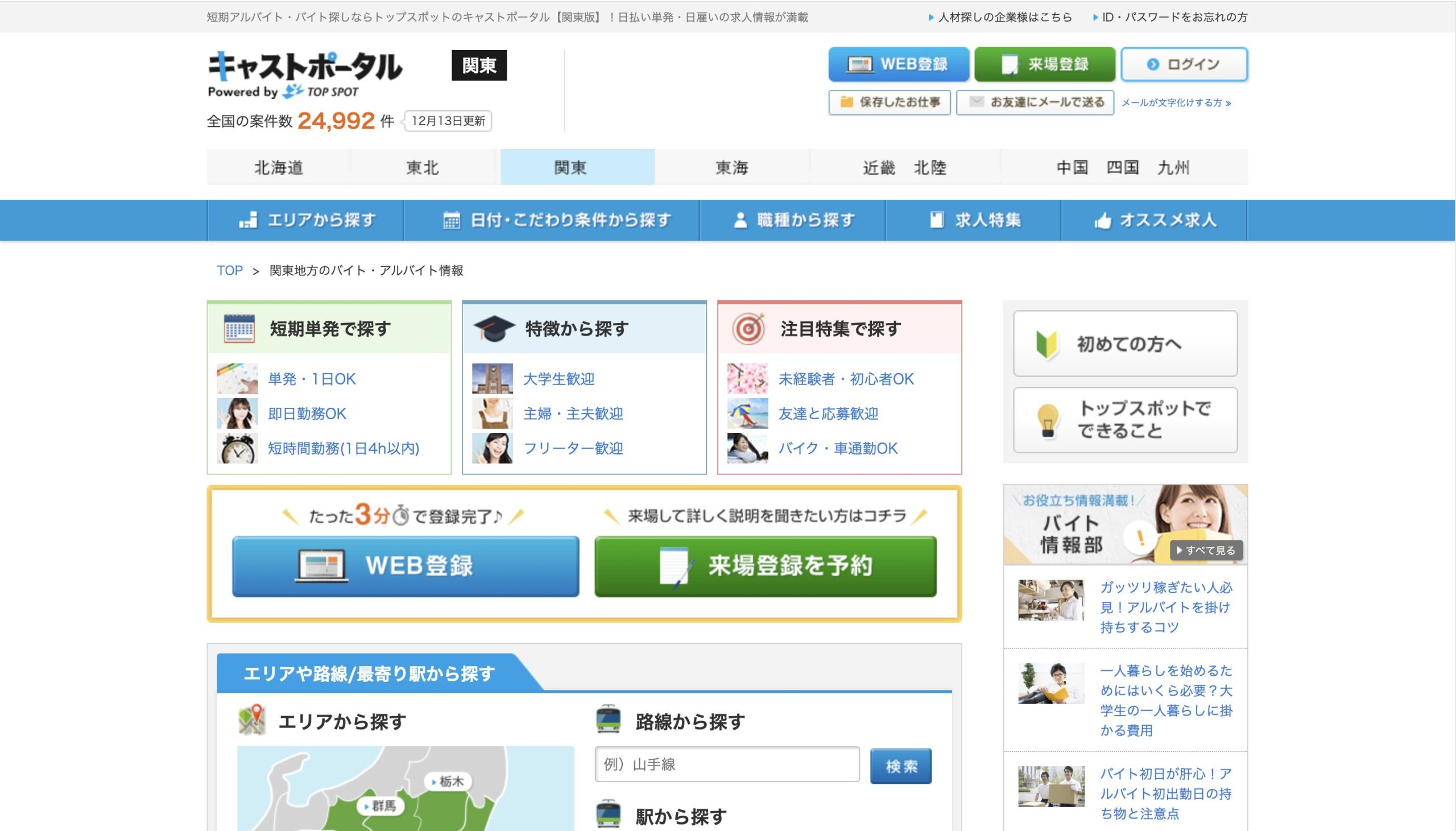 キャストポータル