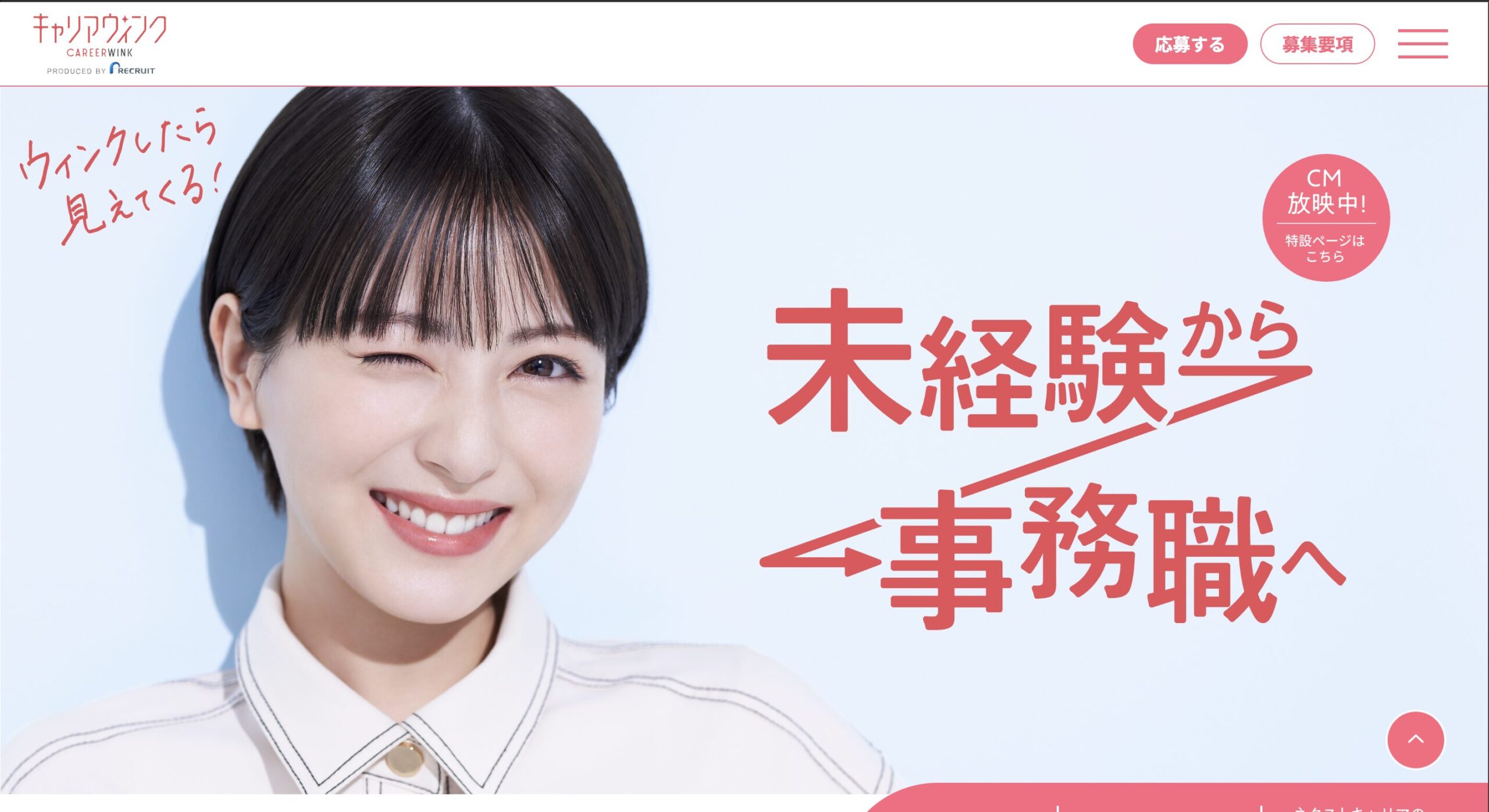 キャリアウィンク