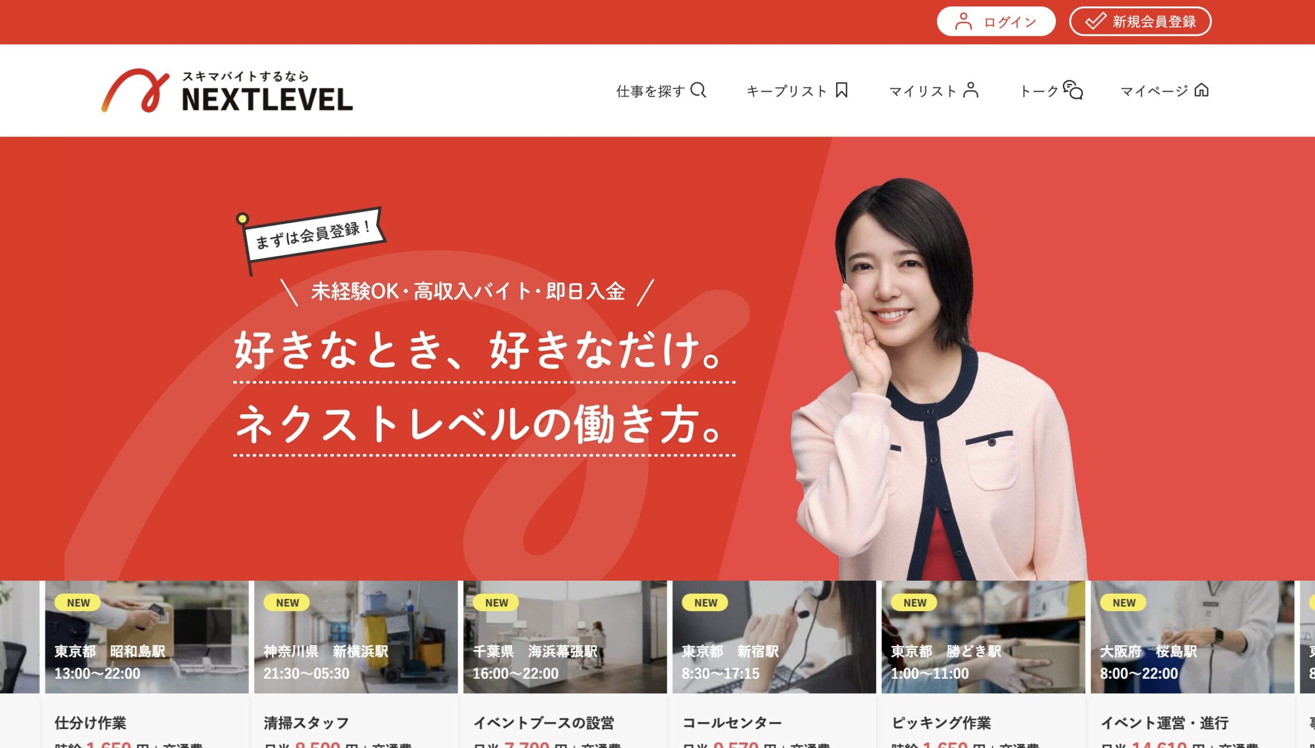 ネクストレベルバイト