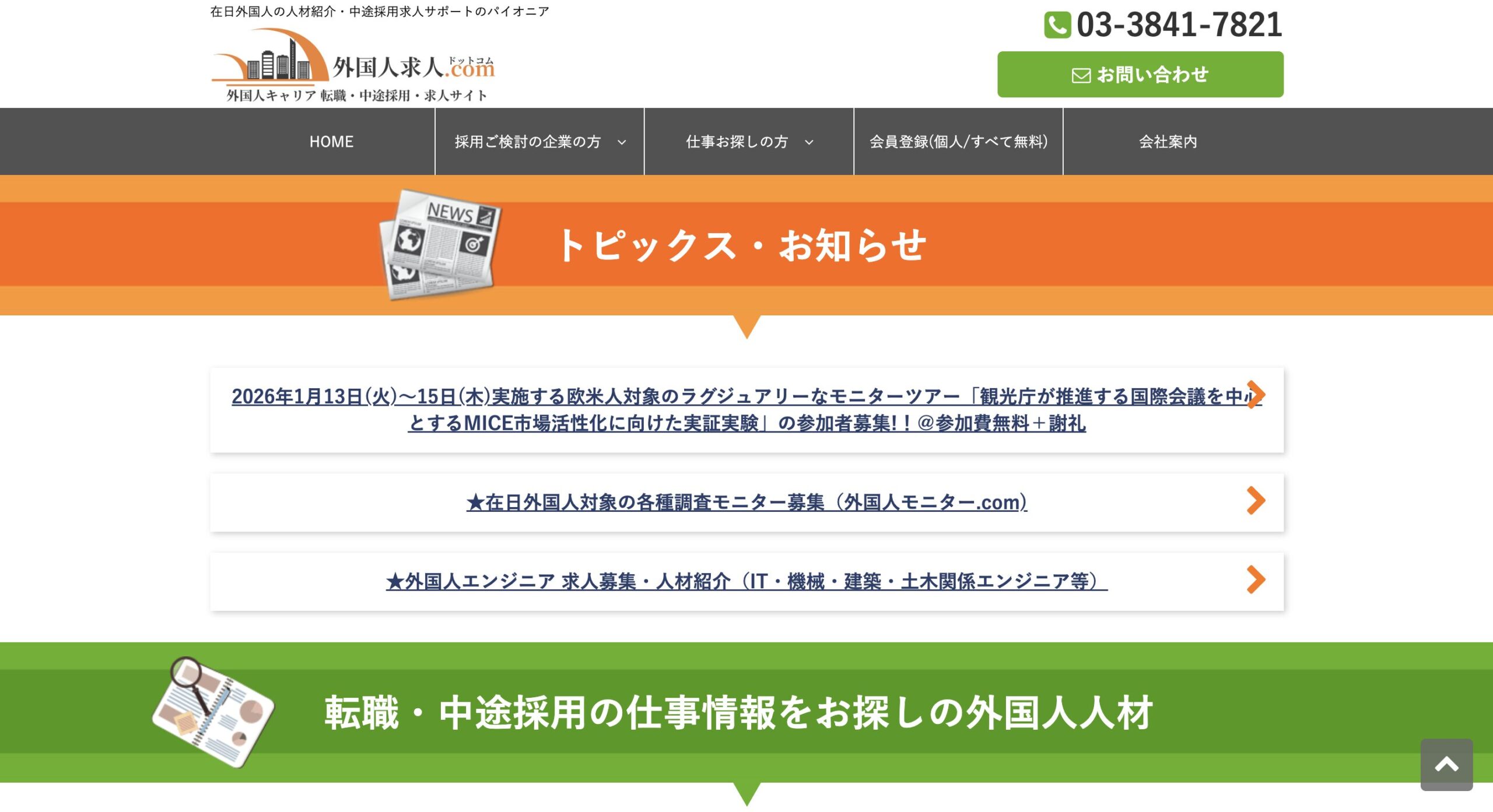 外国人求人ドットコム