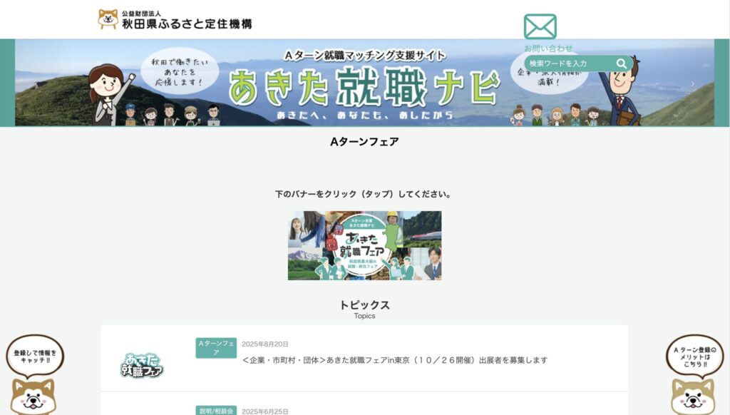 あきた就職ナビ
