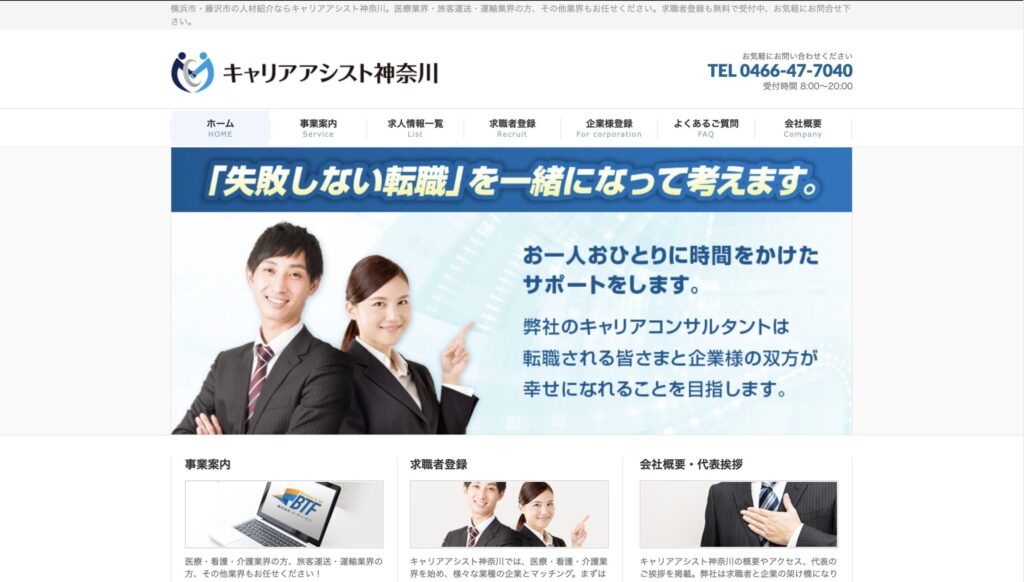 キャリアアシスト神奈川