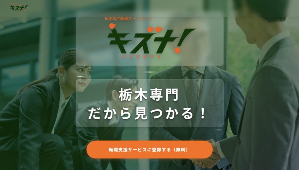 キズナ！