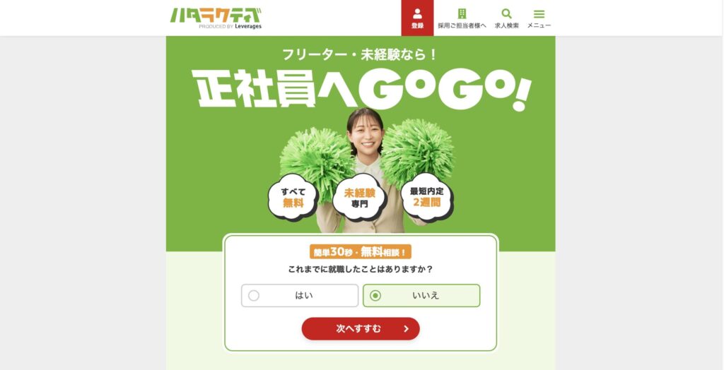 ハタラクティブ