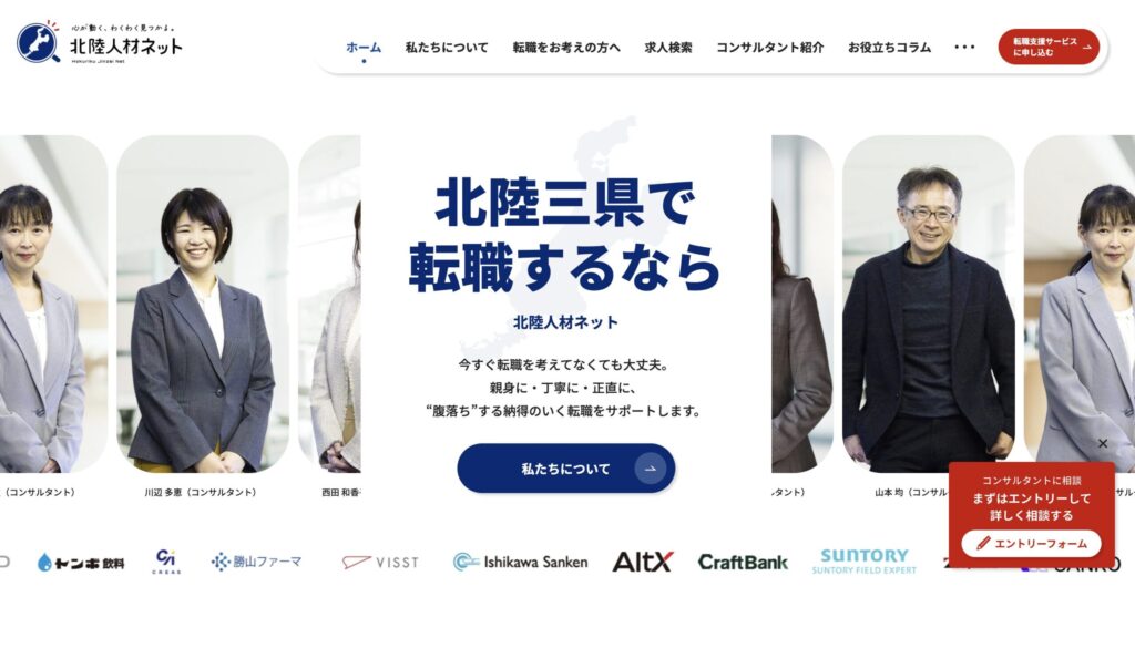 北陸人材ネット