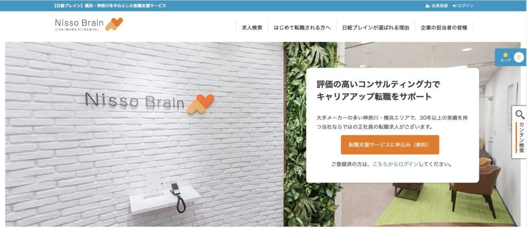 日総ブレイン