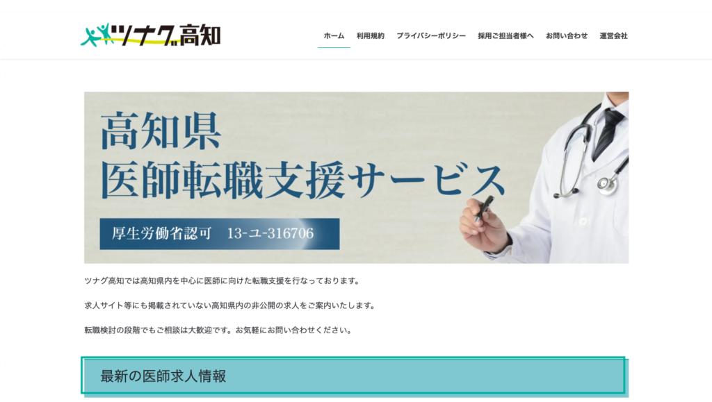 ツナグ高知