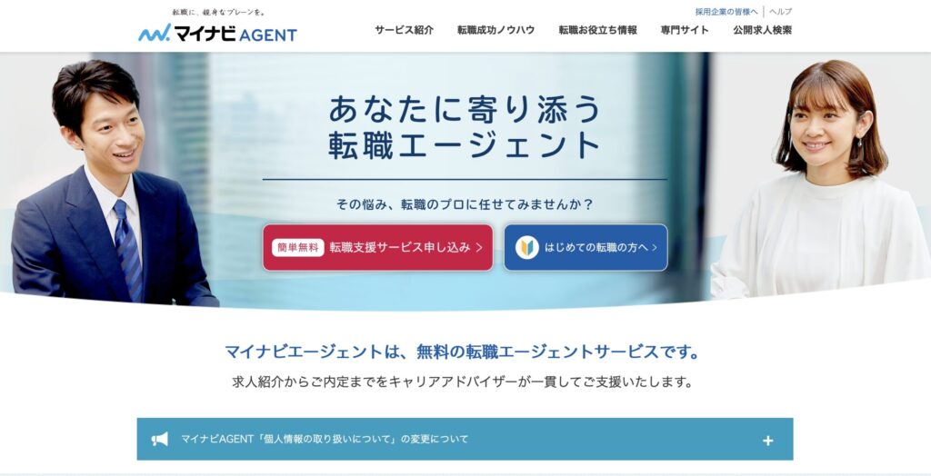 マイナビエージェント