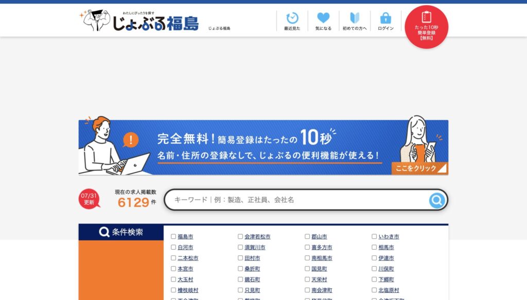 じょぶる福島