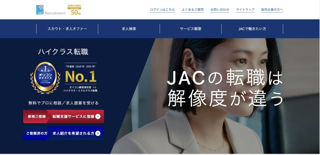 JACリクルートメント