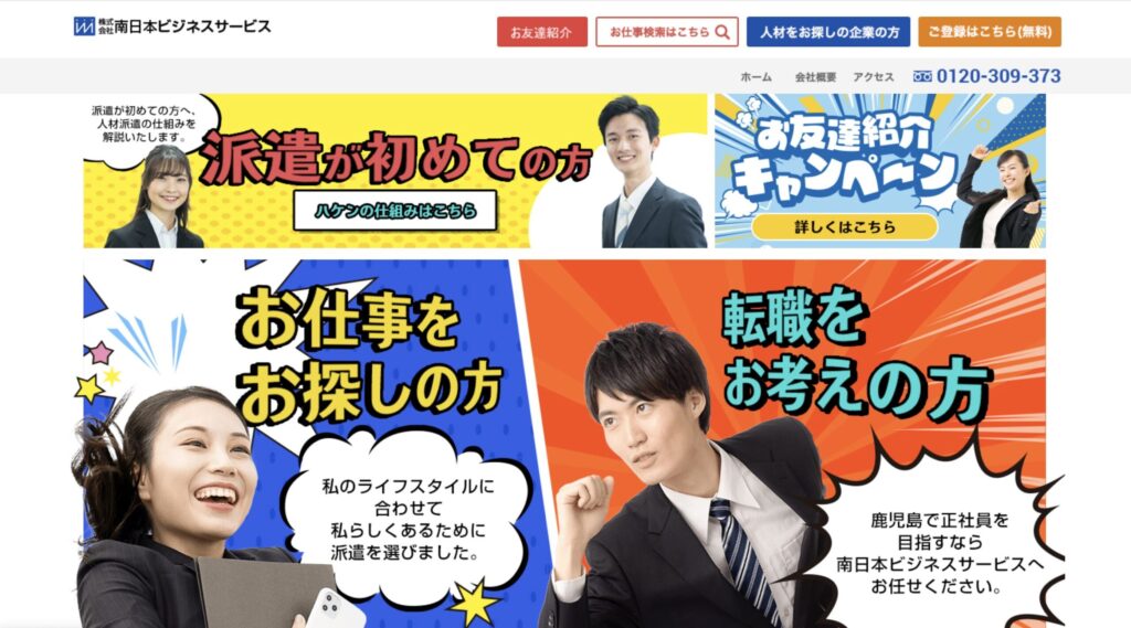 南日本ビジネスサービス