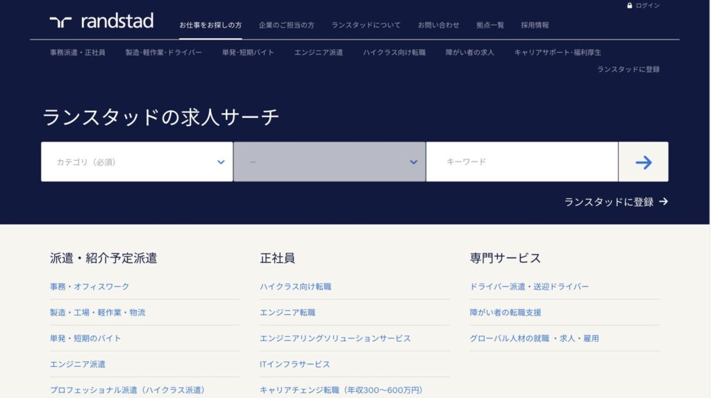 ランスタッド