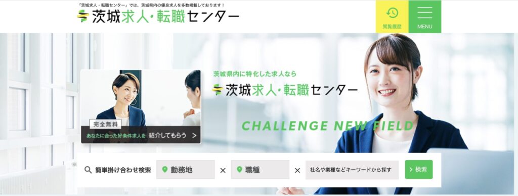 茨城求人・転職センター