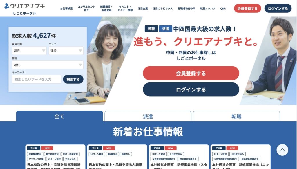 しごとポータル