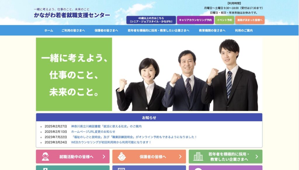 かながわ若者就職支援センター