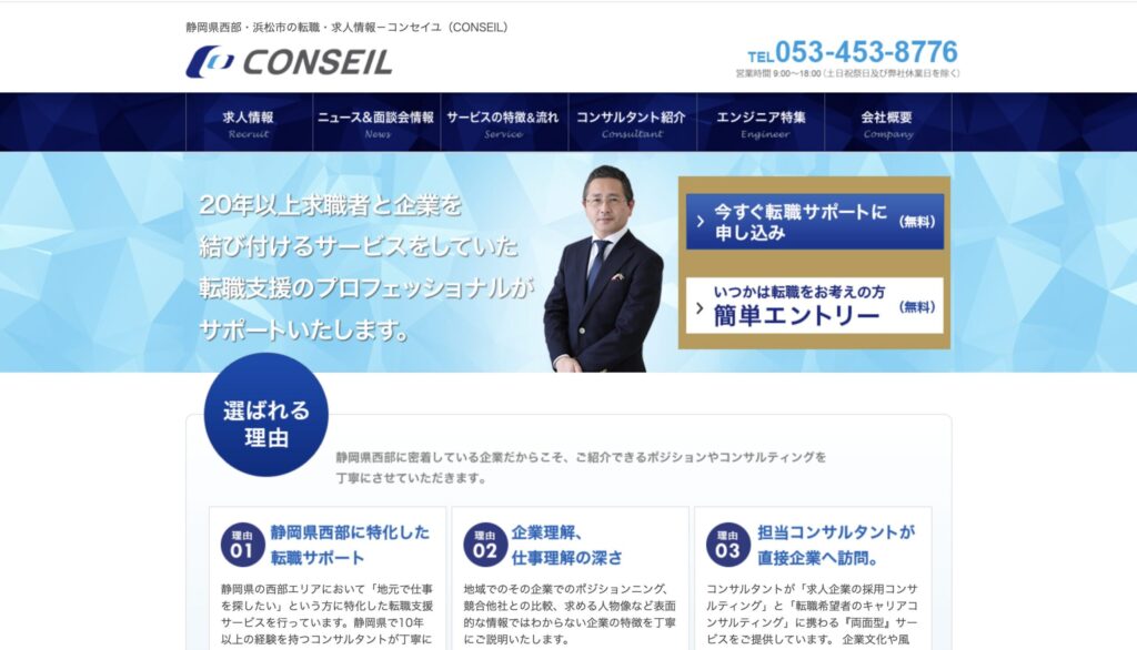 コンセイユ（CONSEIL）