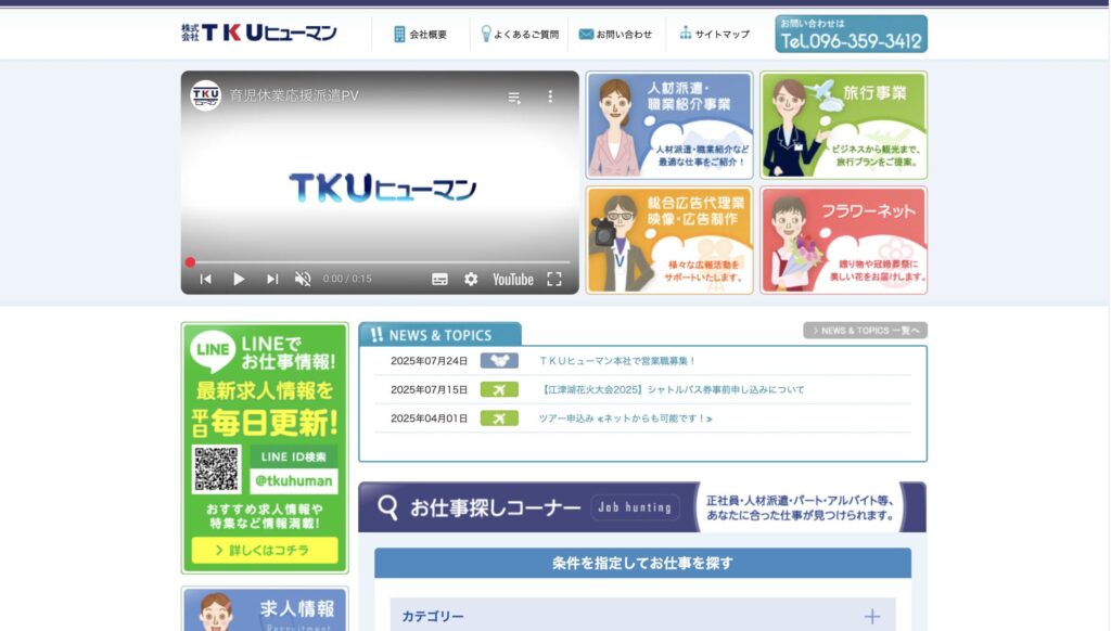 TKUヒューマン