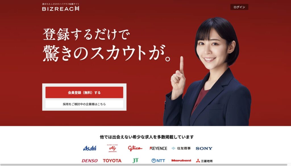 ビズリーチ