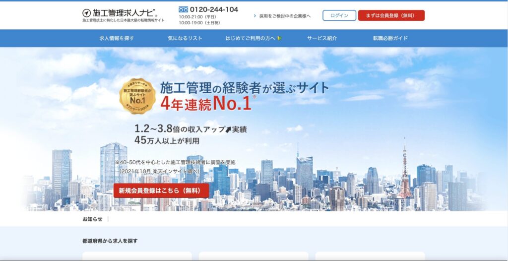 施工管理求人ナビ
