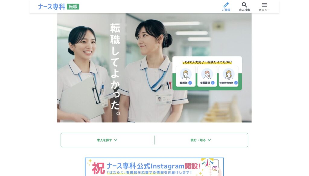 ナース人材バンク